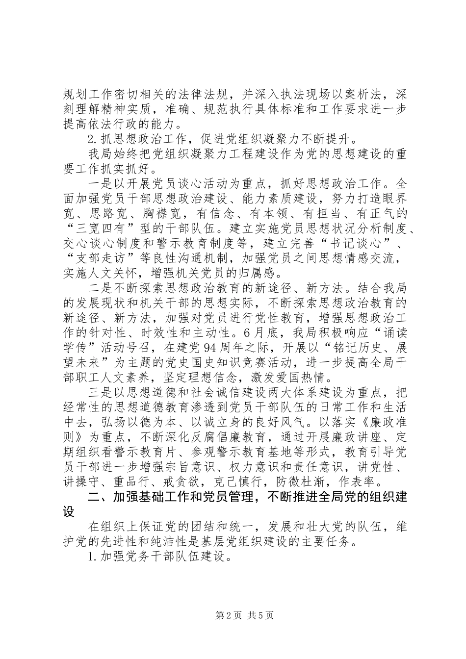 20XX年上半年党建工作情况总结_第2页