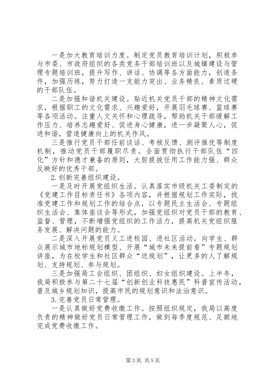 20XX年上半年党建工作情况总结_第3页