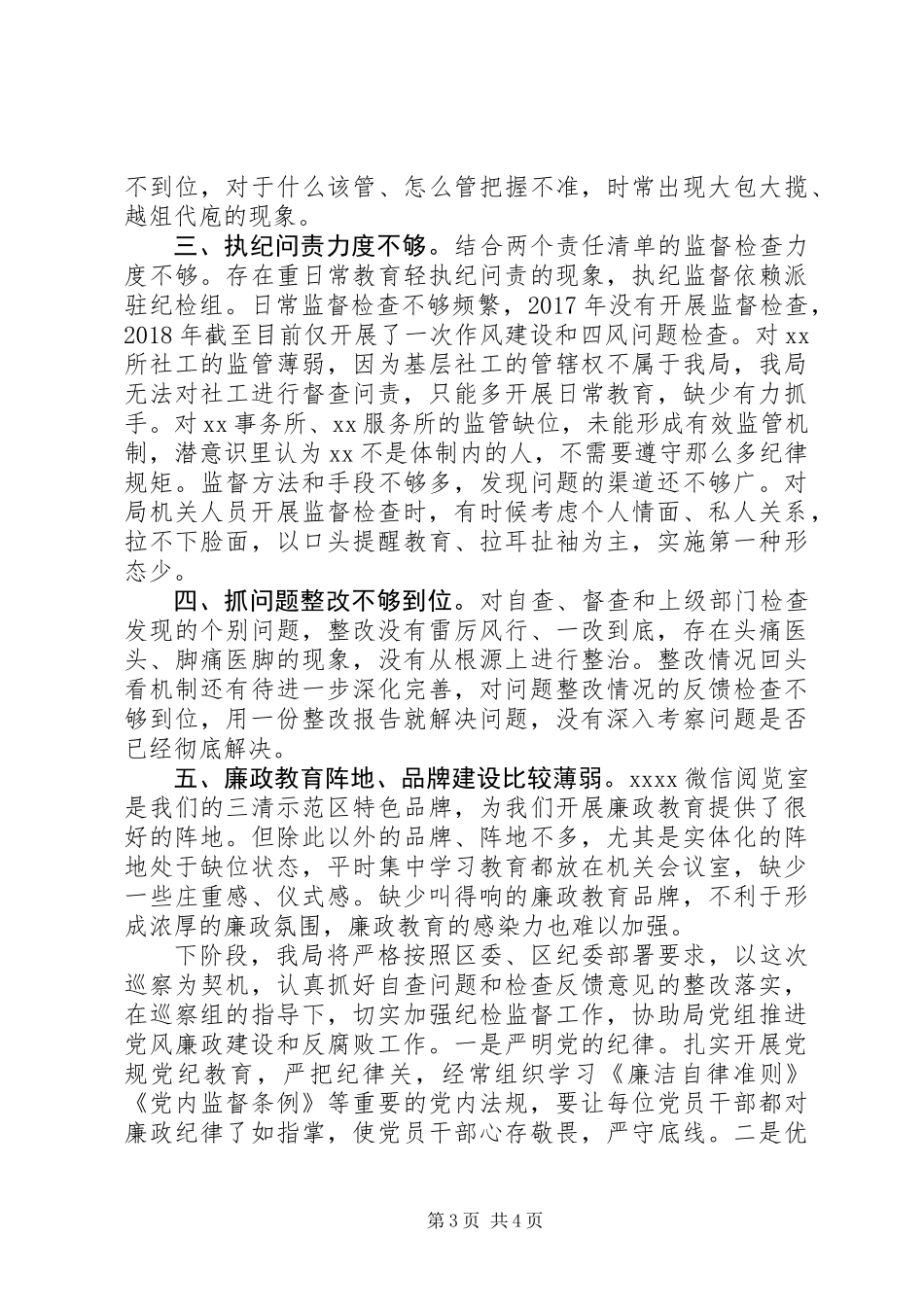 20XX年上半年XX区XX局纪检监察工作情况报告_第3页