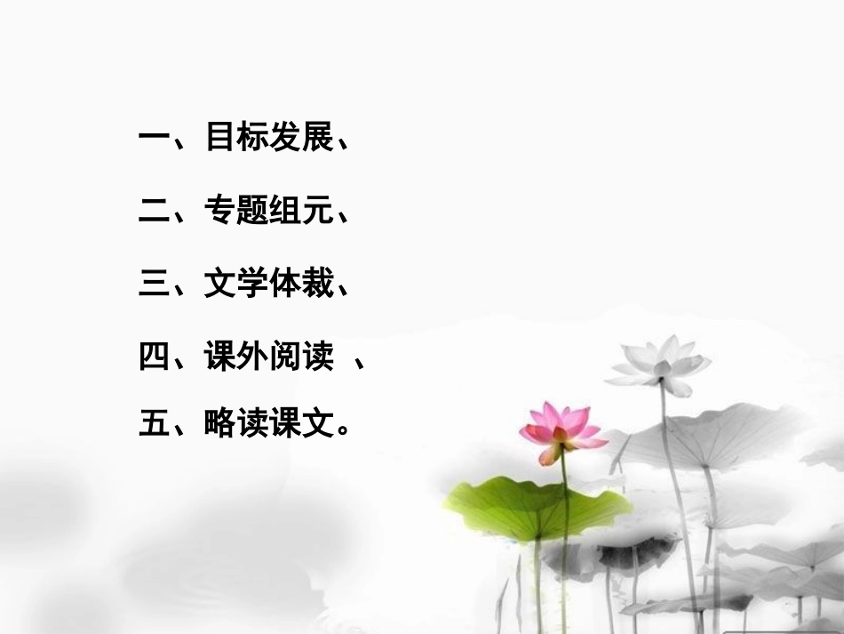 教材解读演示文稿4_第3页