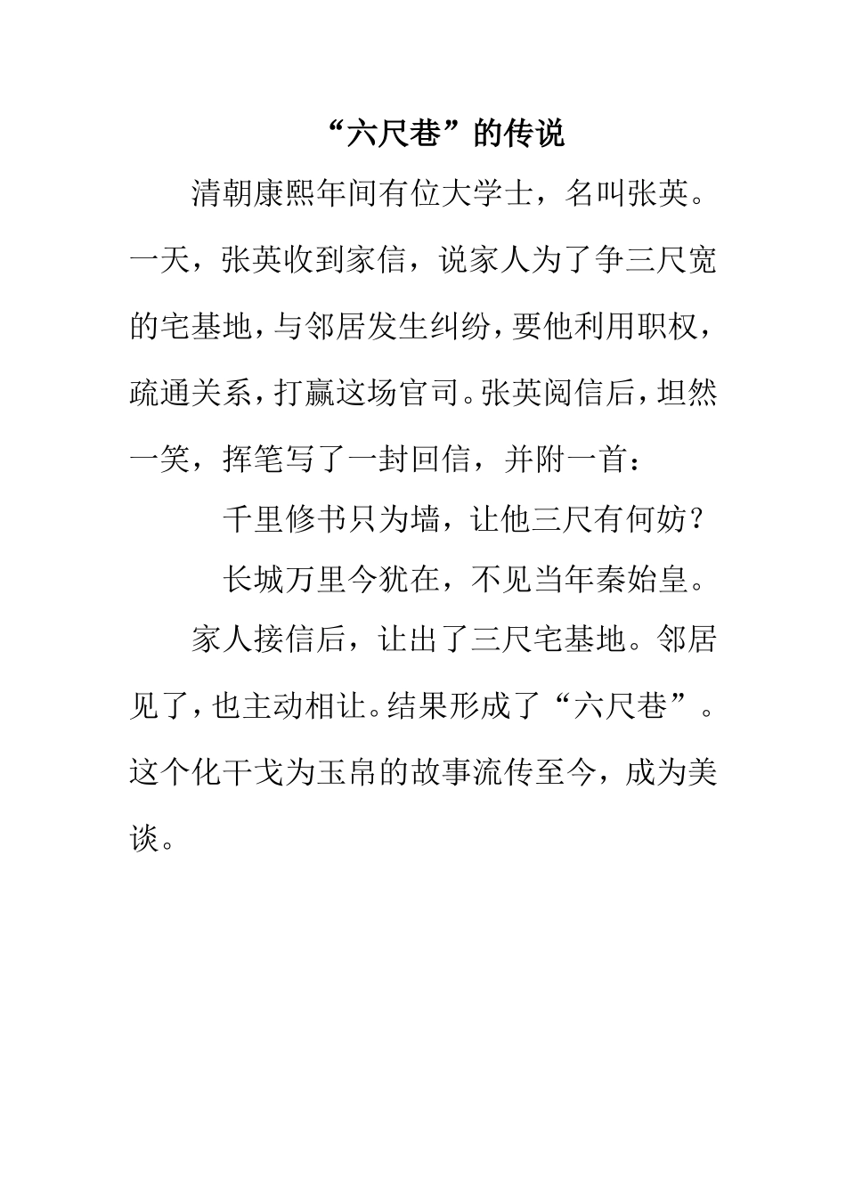 “六尺巷”的传说_第1页