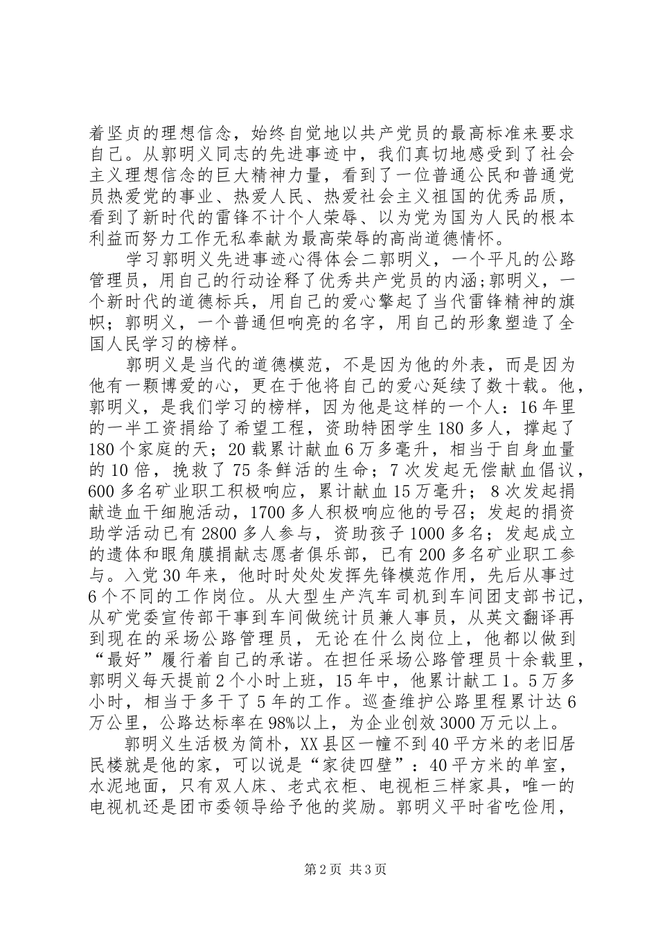 学习郭明义先进事迹心得体会_第2页
