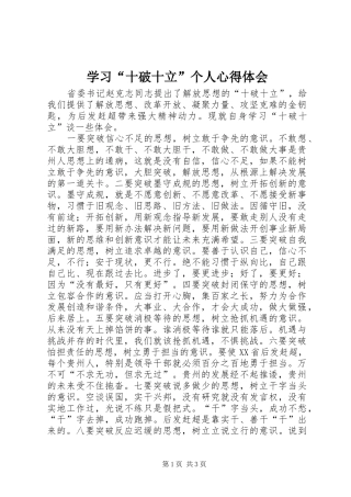 学习“十破十立”个人心得体会