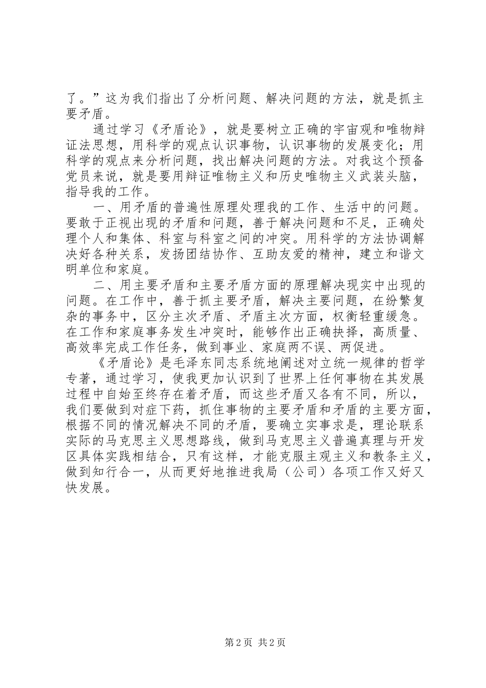 矛盾论心得体会_第2页