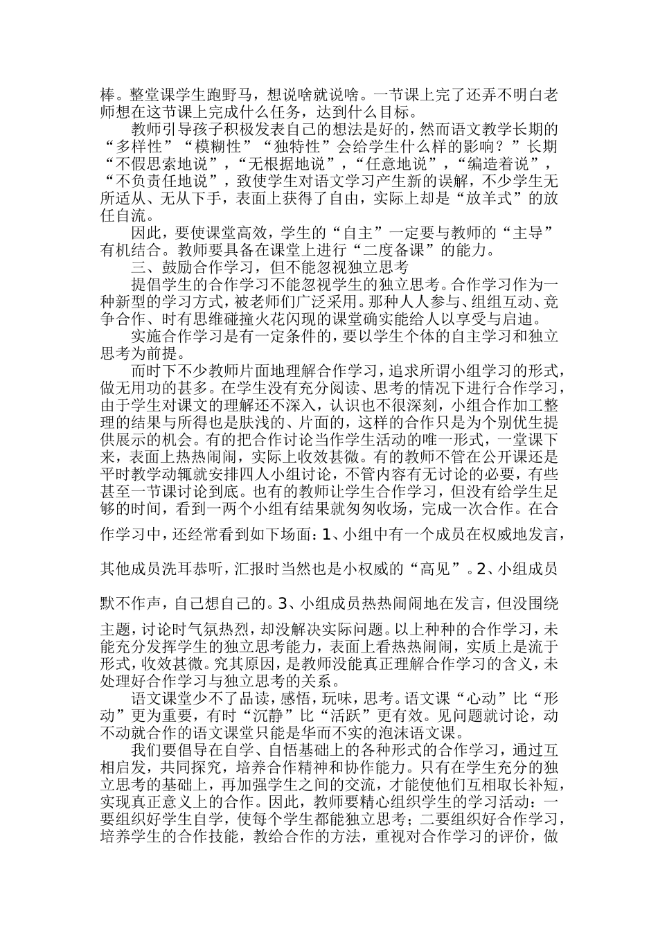 初中语文有效课堂教学反思_第2页