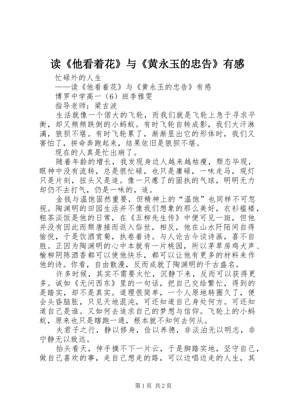 读《他看着花》与《黄永玉的忠告》有感_第1页