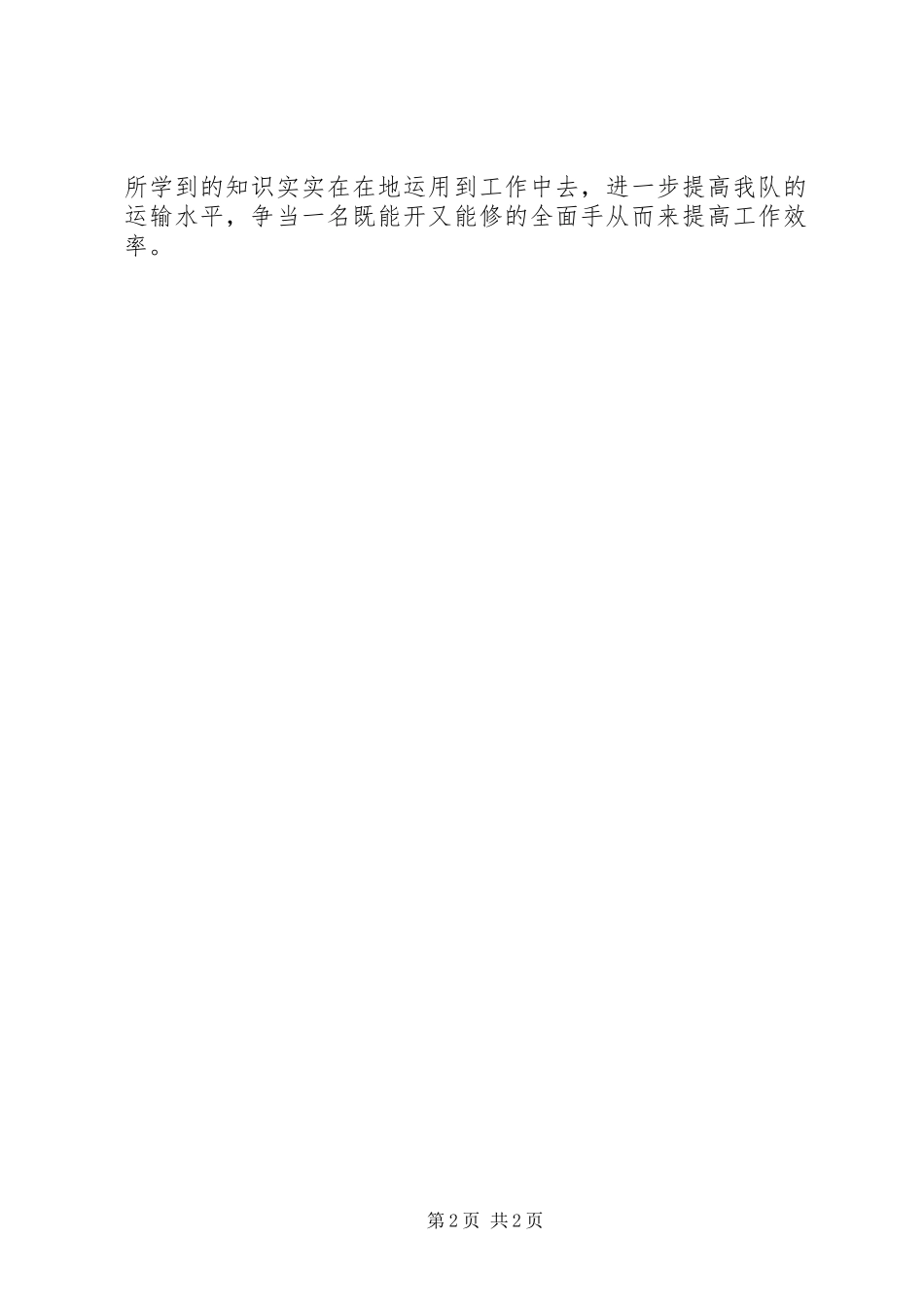 邮政业务学习交流心得_第2页