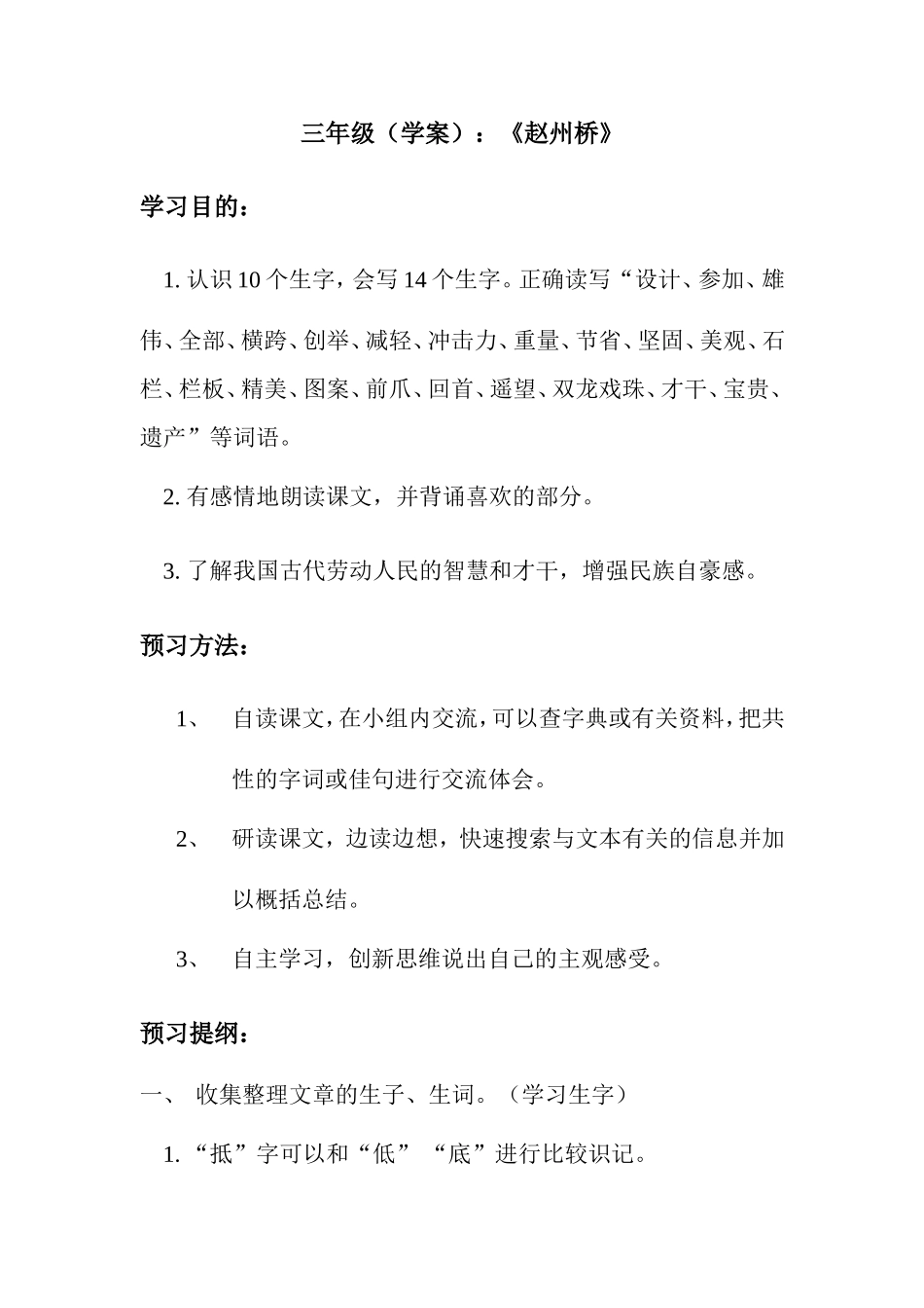 赵州桥学案设计_第1页