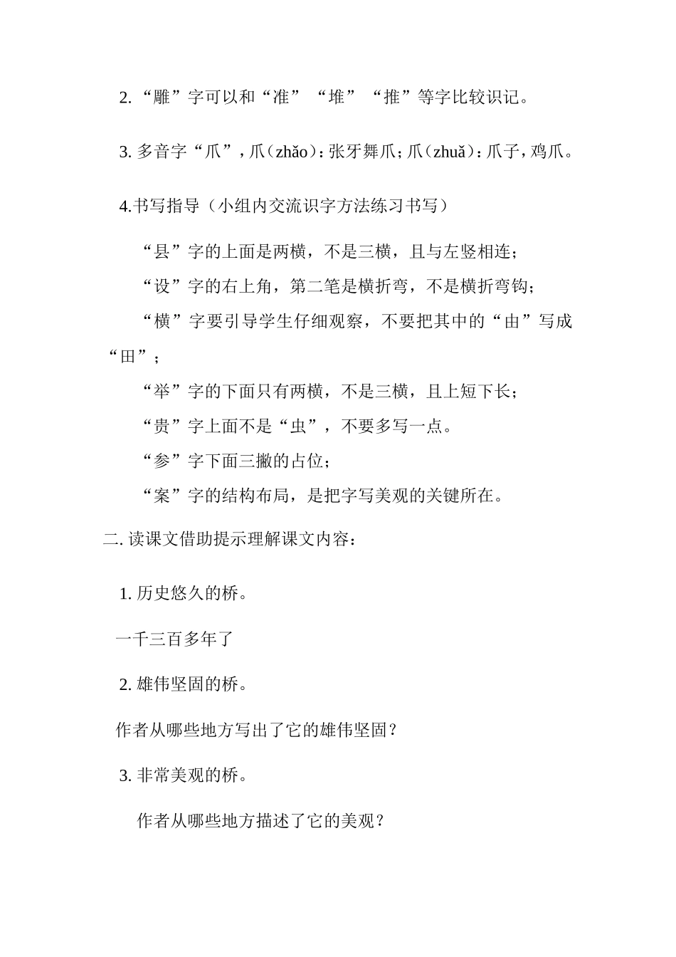 赵州桥学案设计_第2页