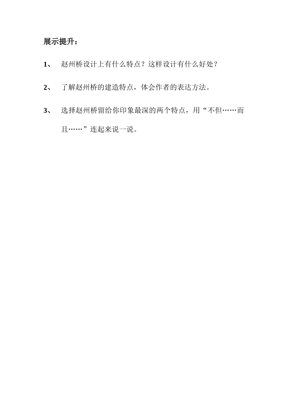 赵州桥学案设计_第3页