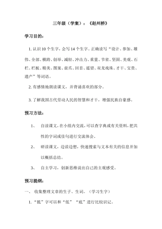 赵州桥学案设计