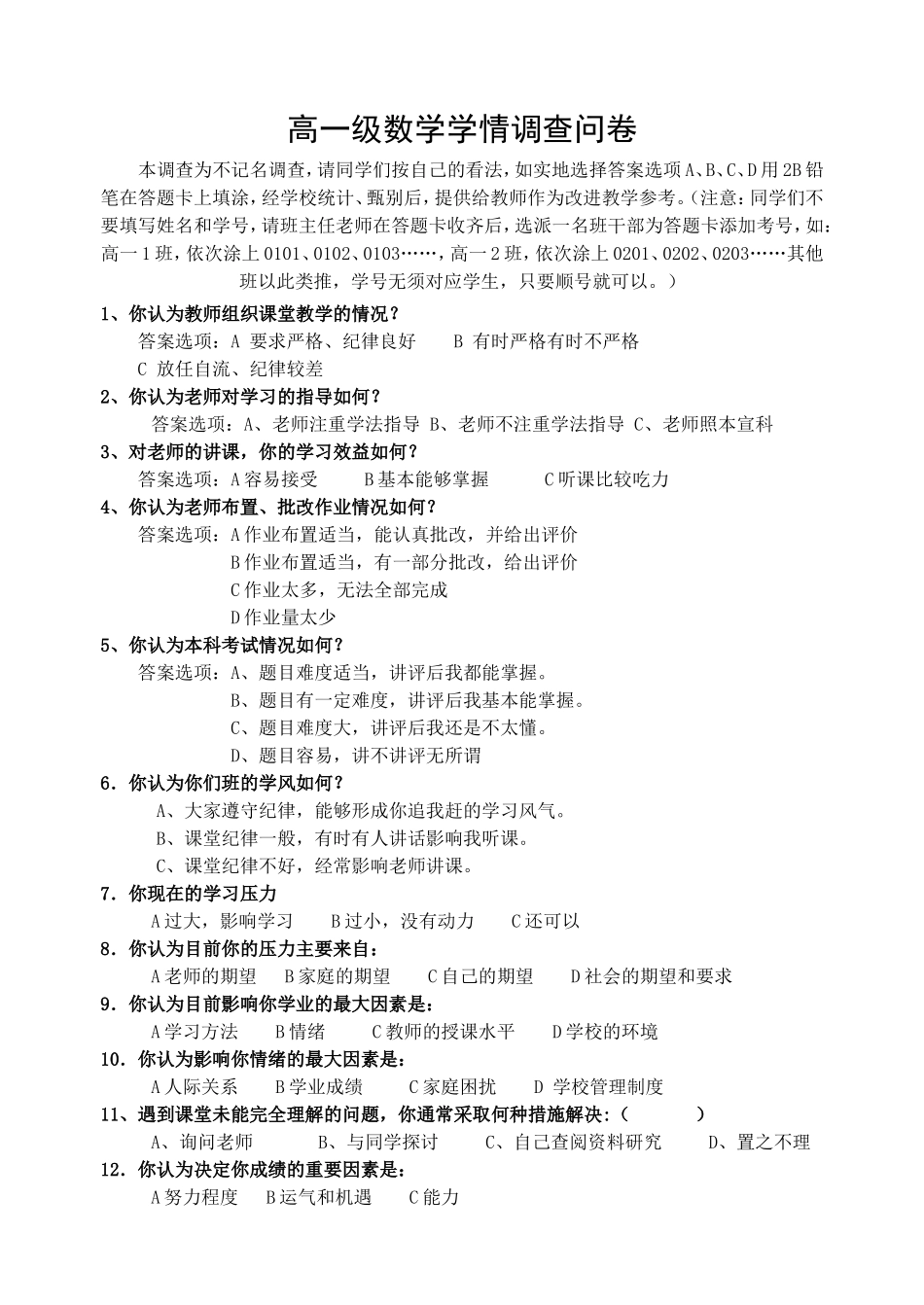 高一级学情调查问卷_第1页