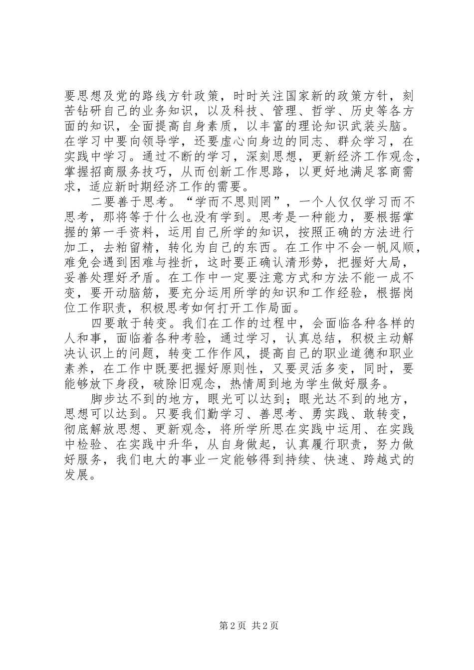 新一轮解放思想大讨论心得体会：学理论、找差距、求创新！_第2页