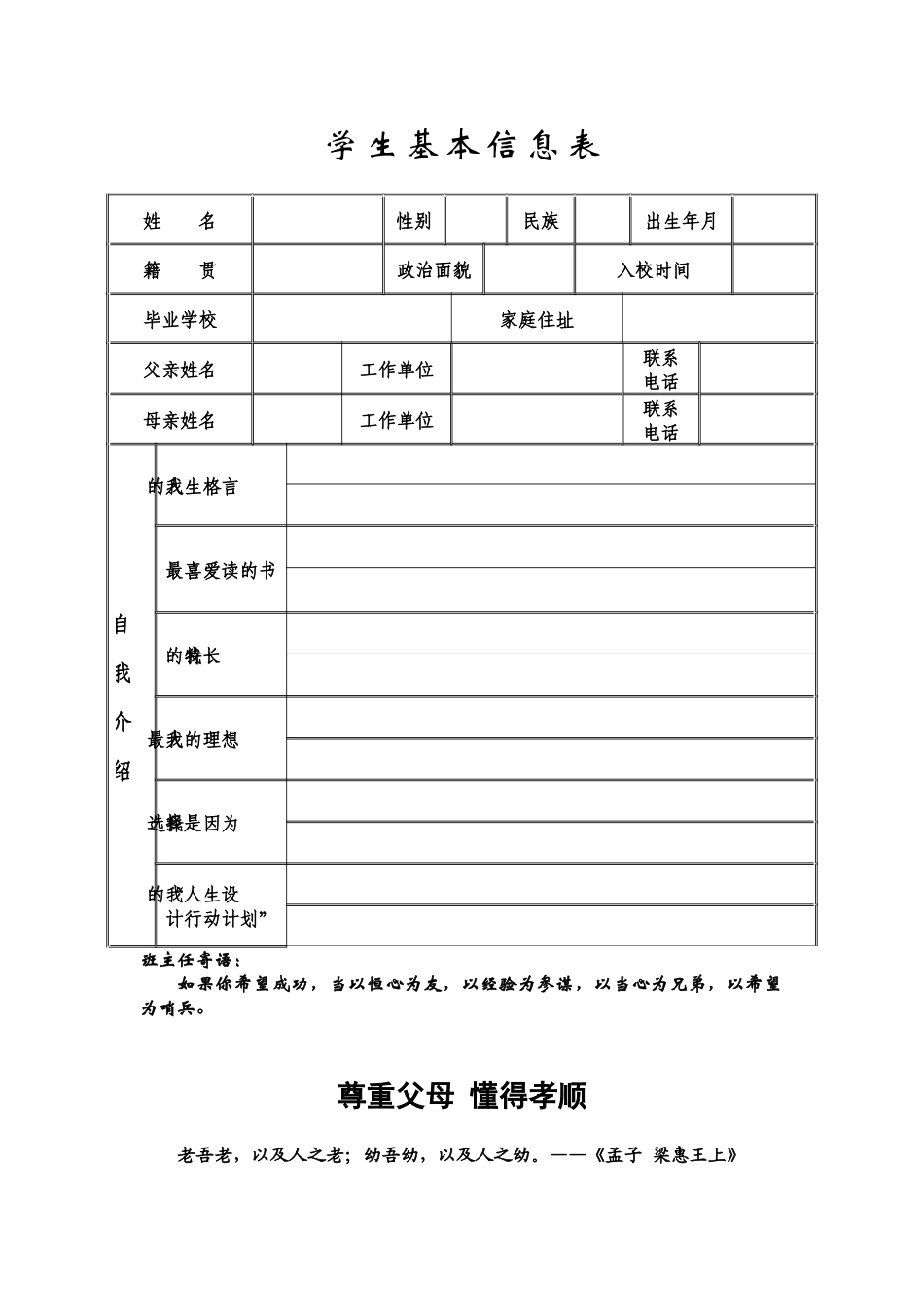 关爱学生成长点滴记录_第2页