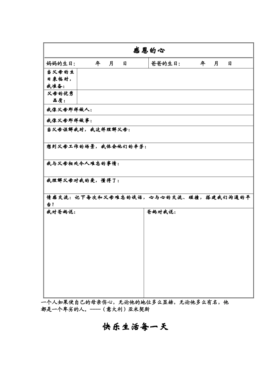 关爱学生成长点滴记录_第3页
