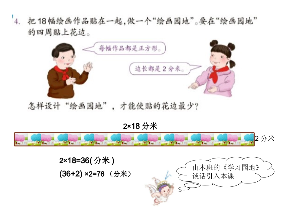 周长解决问题练习课（练习十九）_第2页