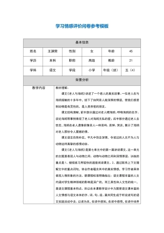 学习情感评价问卷（王渊荣）