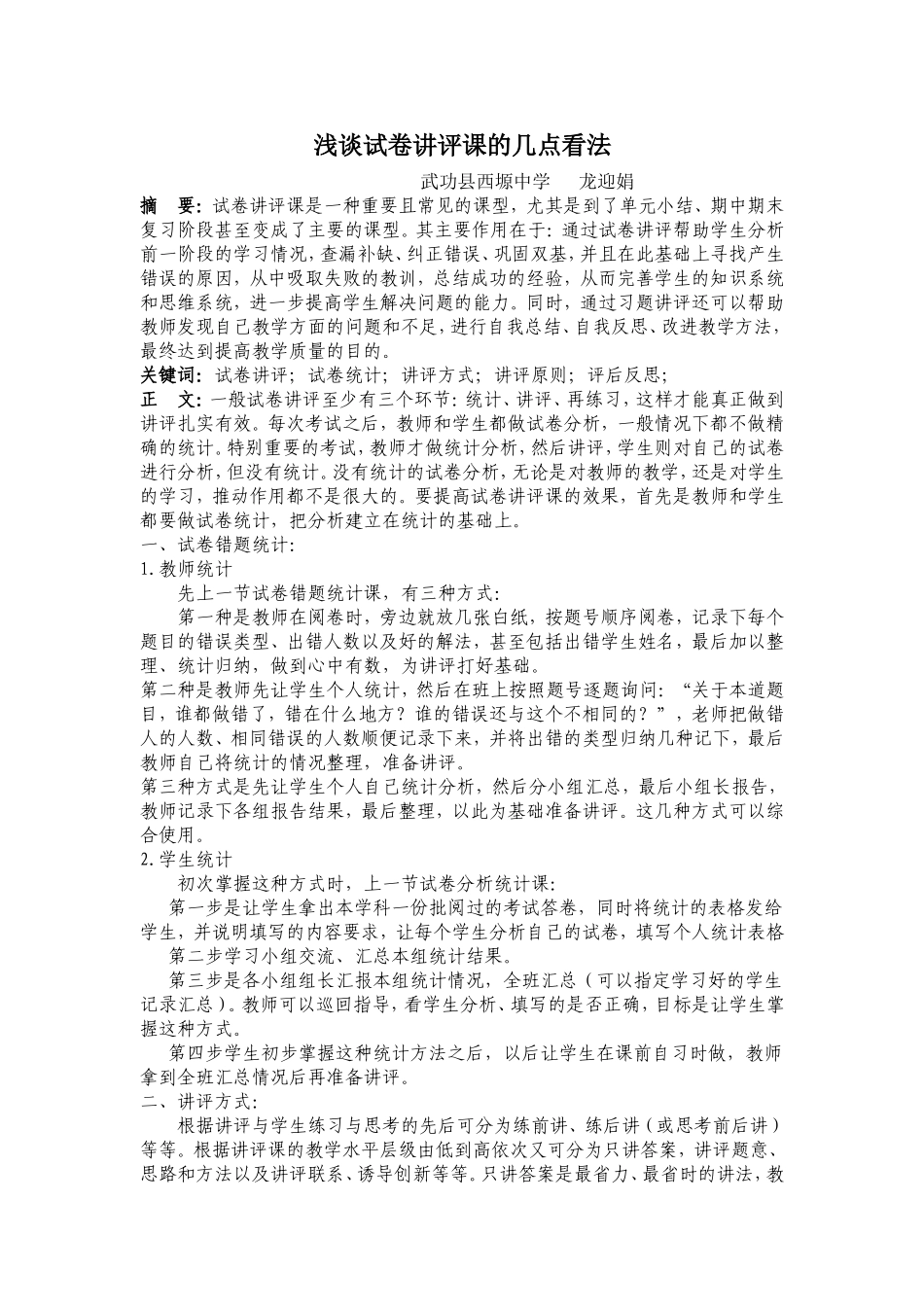 浅谈对试卷讲评课的几点看法_第2页