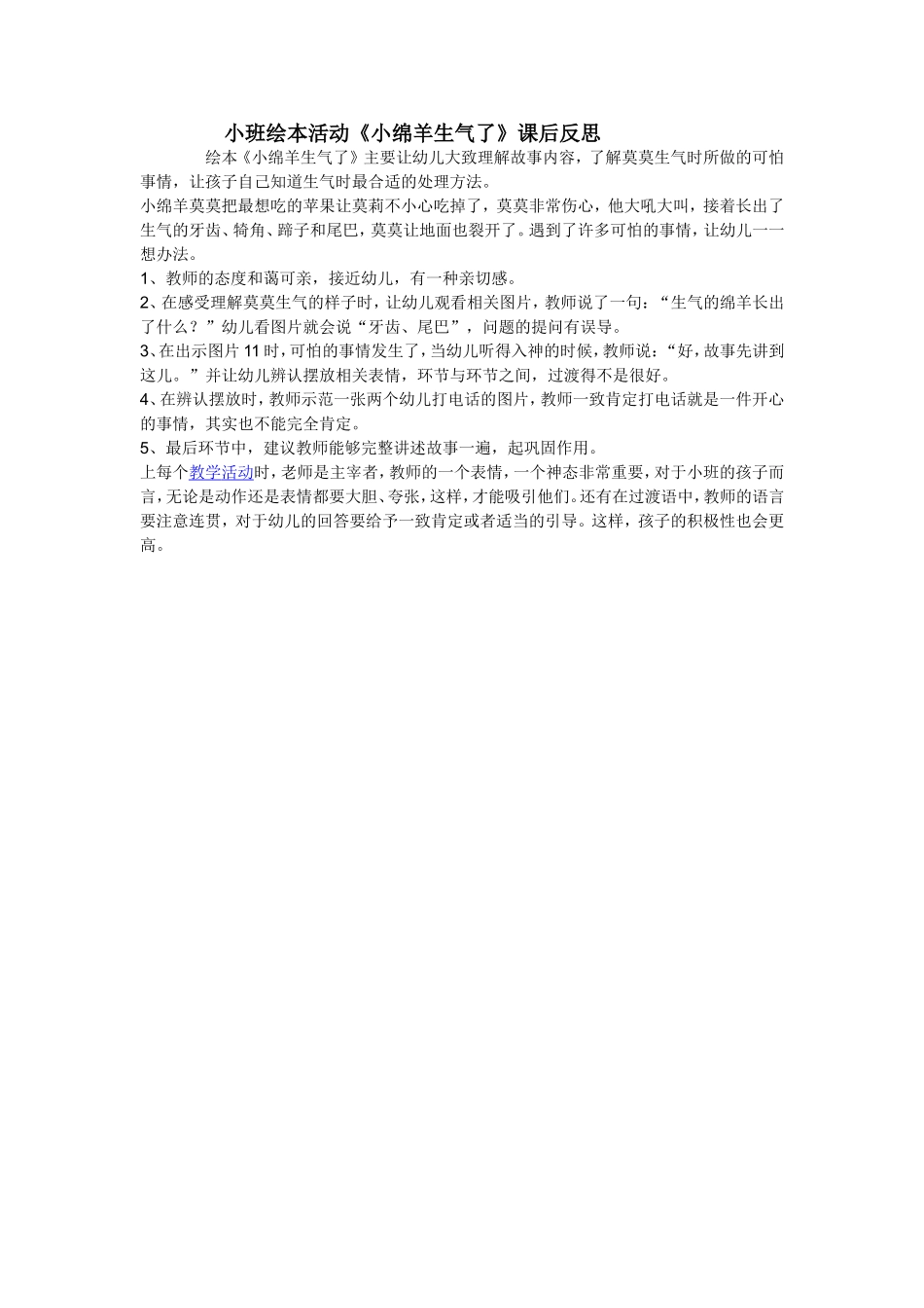 小班绘本活动_第1页