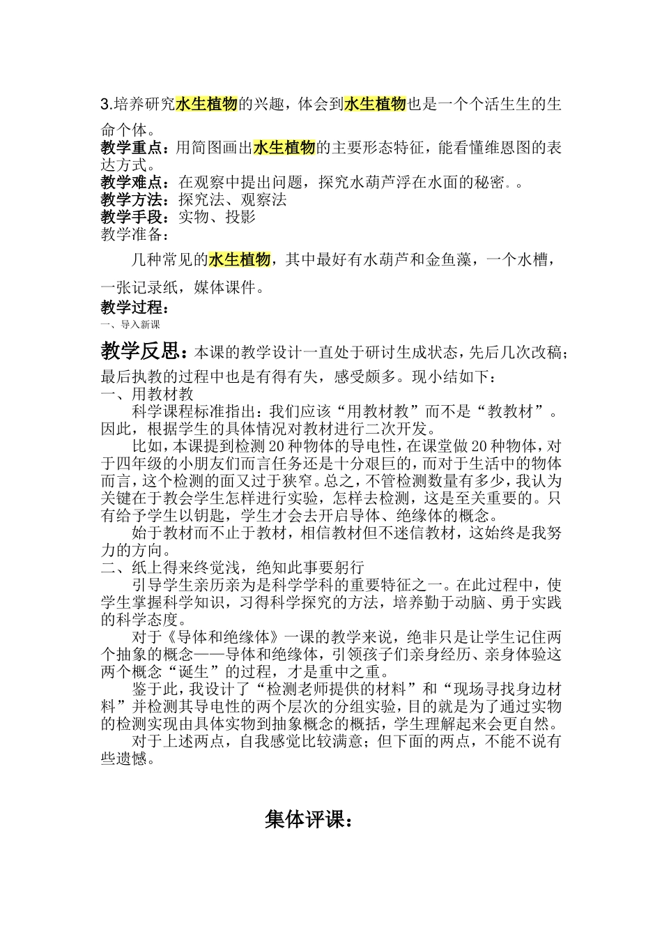 《水生植物》教学设计_第2页