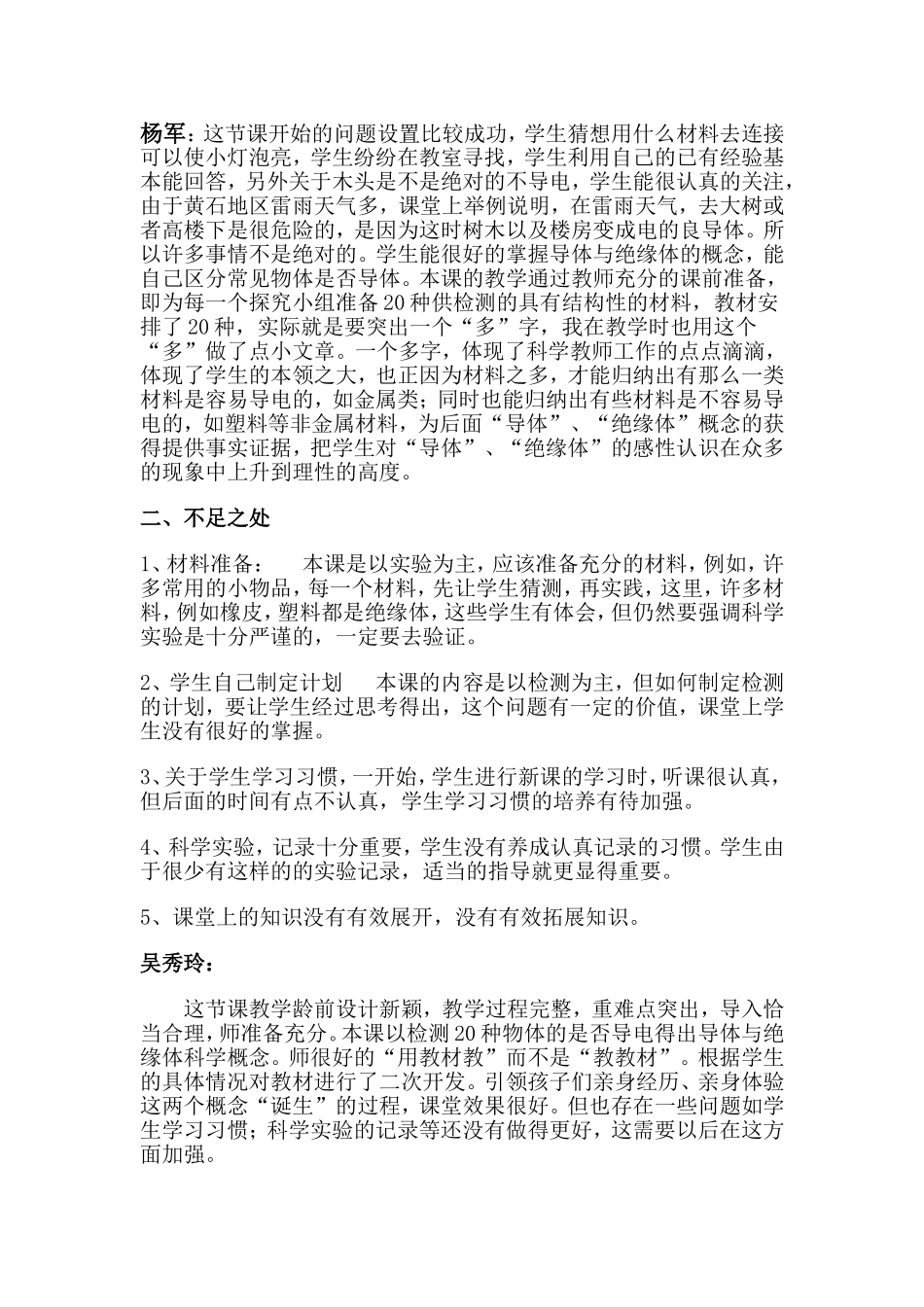 《水生植物》教学设计_第3页