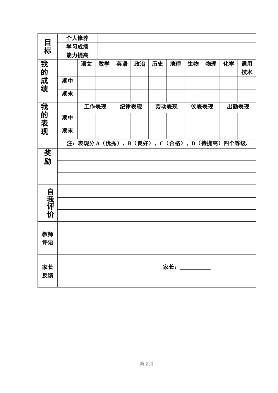 高中学生成长档案_第2页