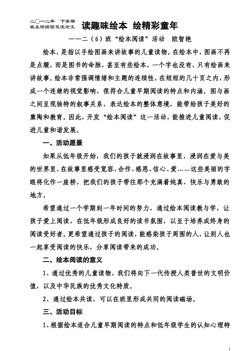 读趣味绘本绘精彩童年欧智艳_第1页