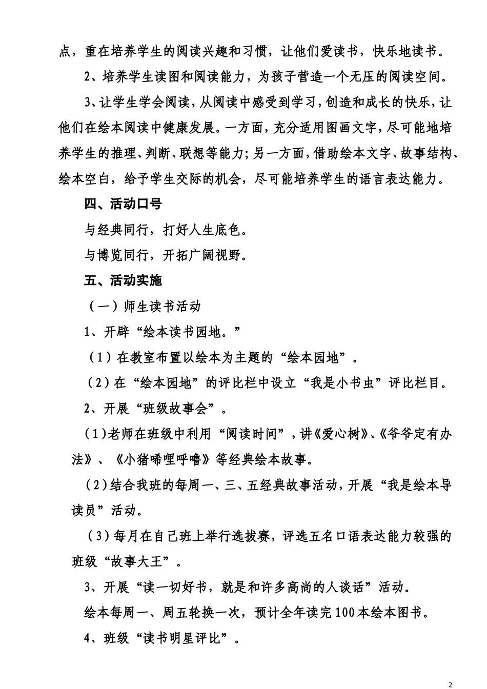 读趣味绘本绘精彩童年欧智艳_第2页
