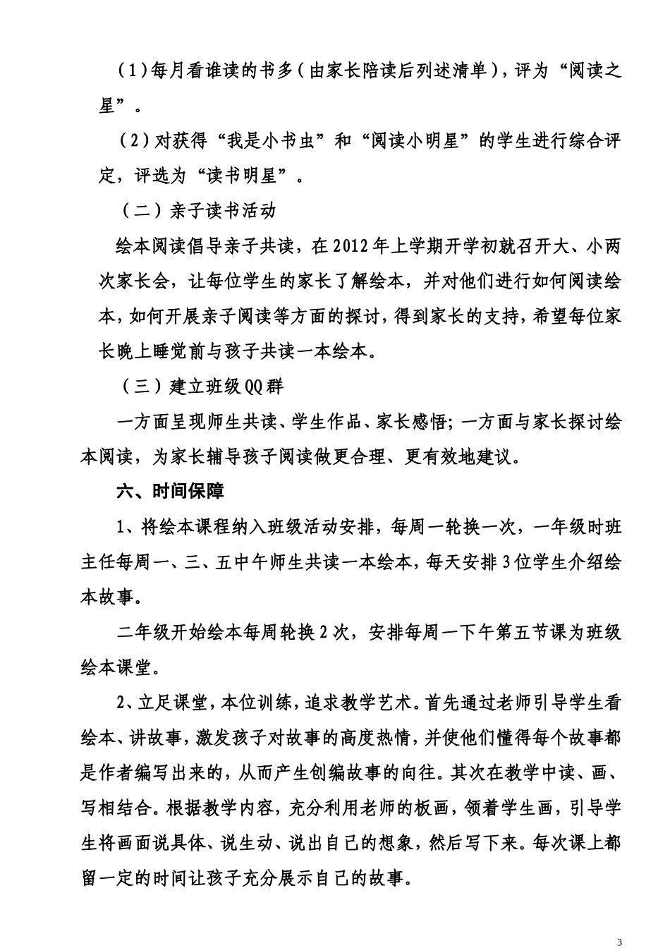 读趣味绘本绘精彩童年欧智艳_第3页