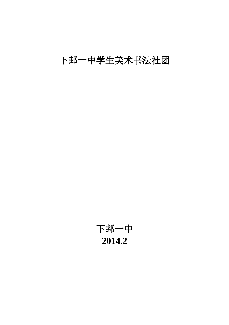 初中学生美术社团1_第2页