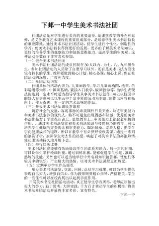 初中学生美术社团1