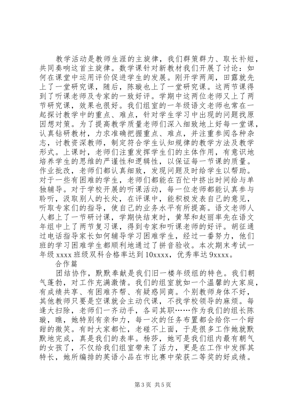 学校年组工作总结_第3页