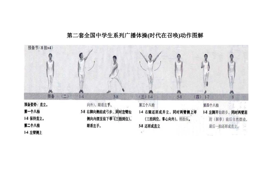 广播体操动作图解(2)_第1页