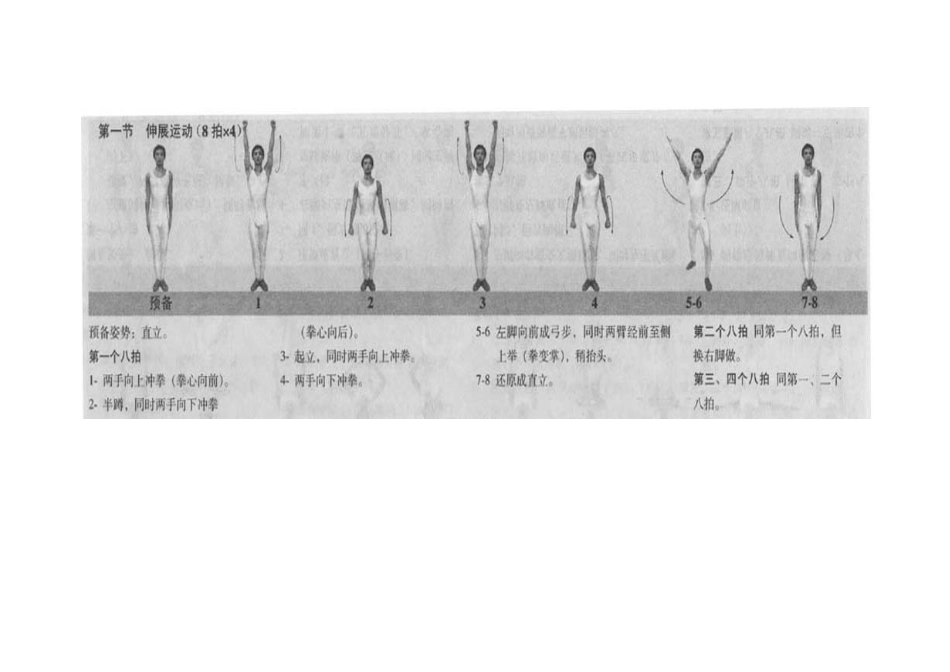 广播体操动作图解(2)_第3页