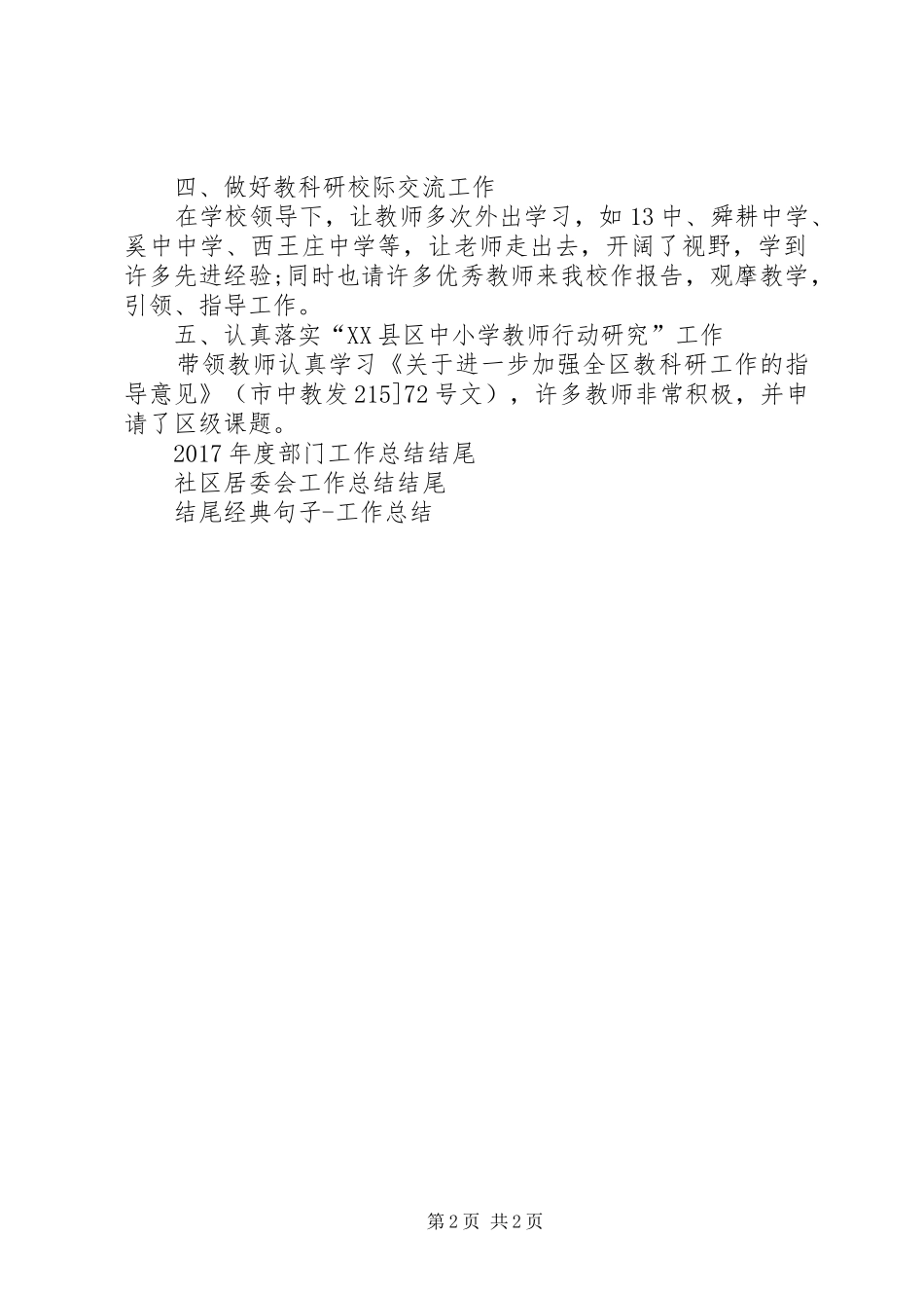 学校年终工作总结结尾_第2页