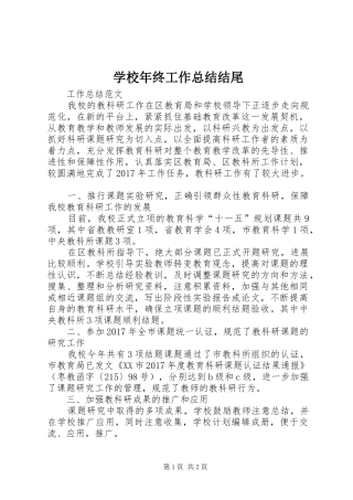 学校年终工作总结结尾