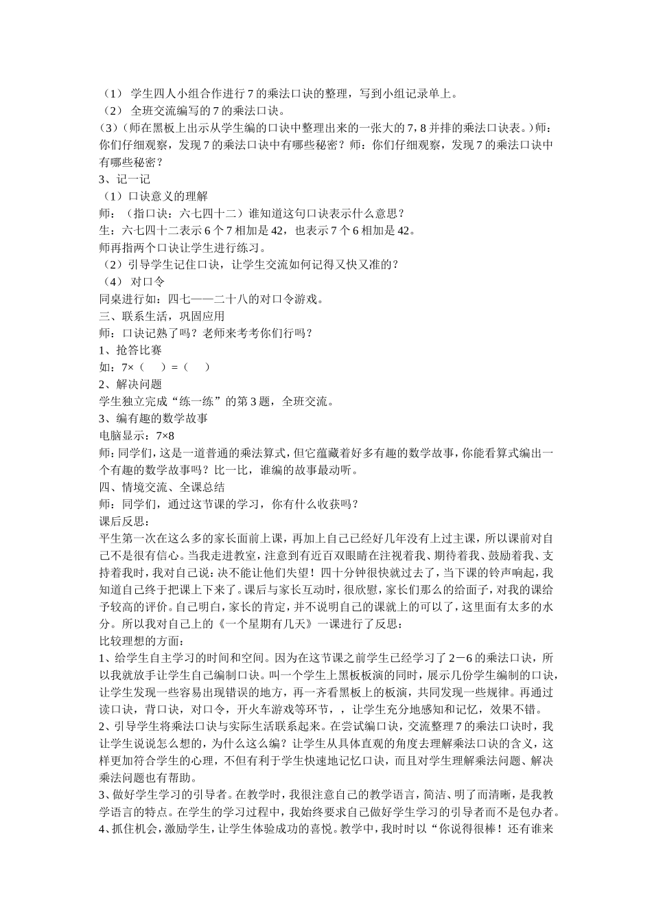 一个星期有几天_第2页