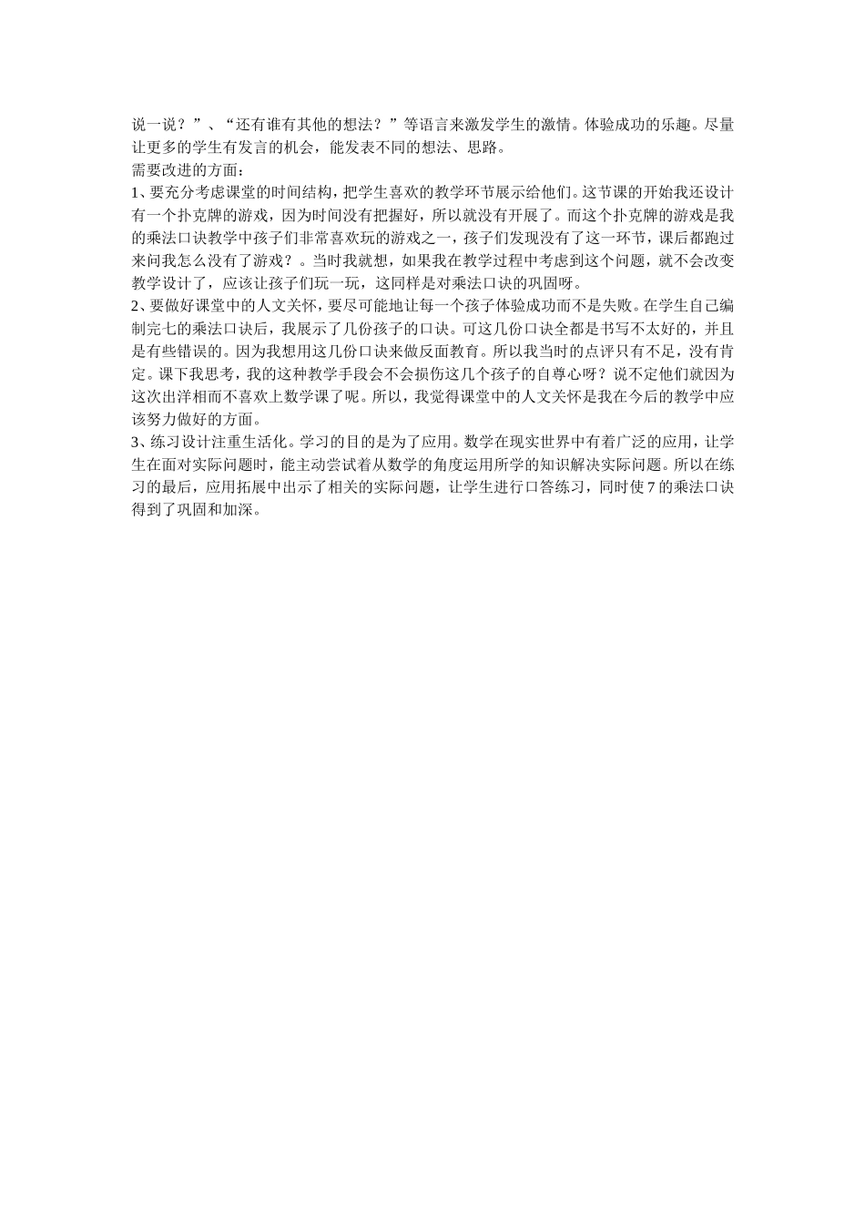 一个星期有几天_第3页