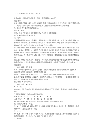 一个星期有几天