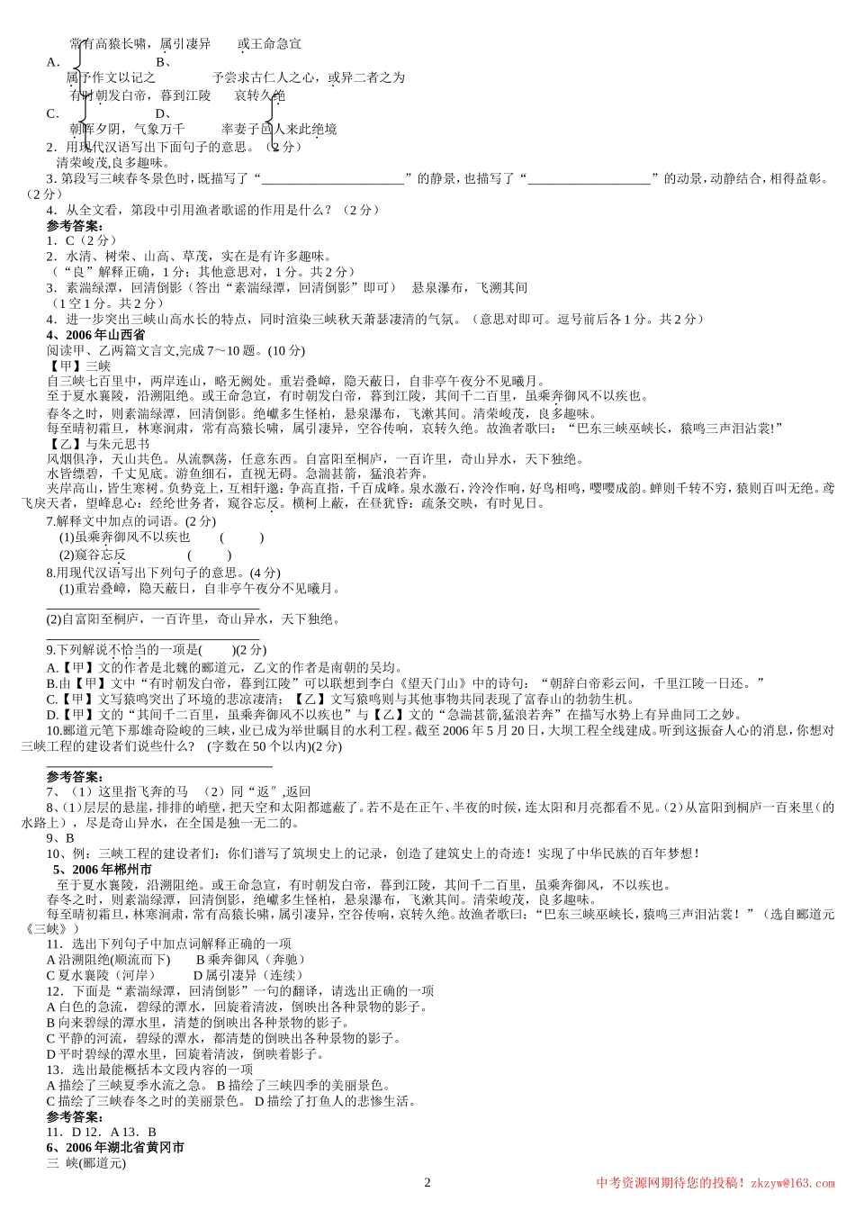 三峡中考试题汇编_第2页