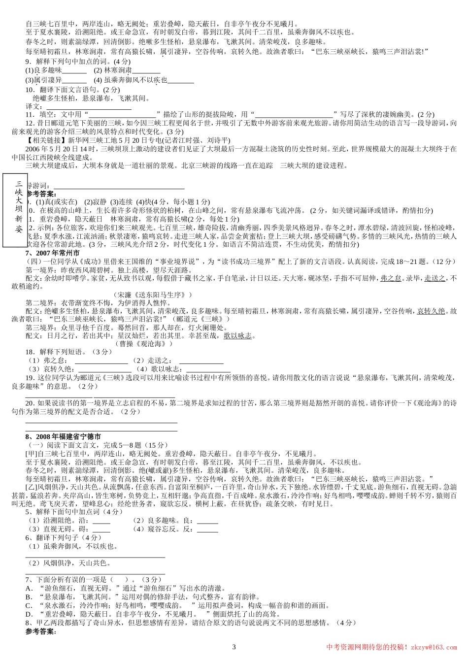 三峡中考试题汇编_第3页