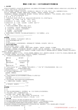 三峡中考试题汇编