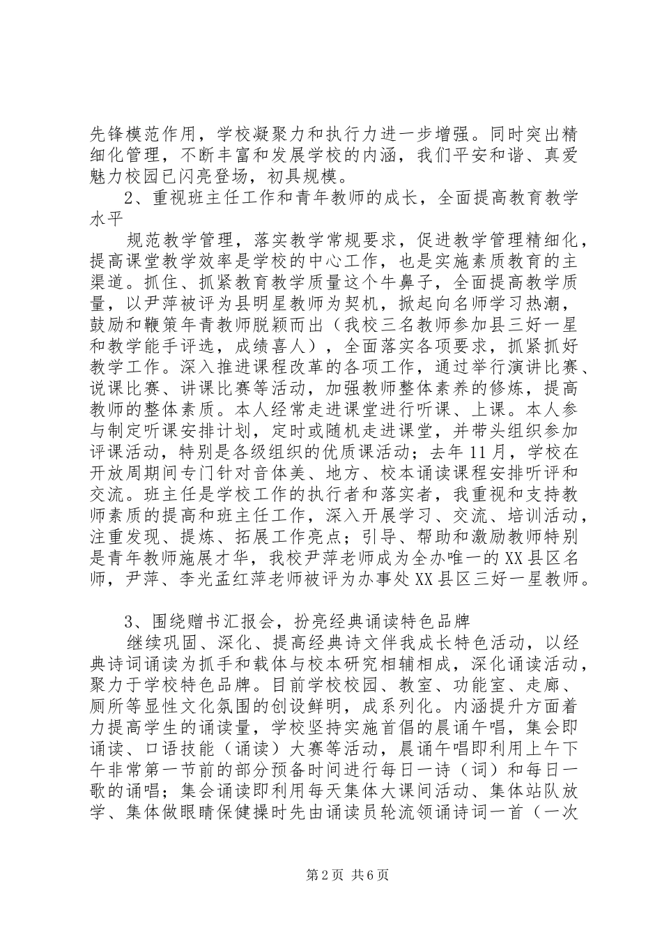 学校年末工作总结_第2页