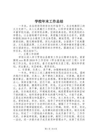 学校年末工作总结