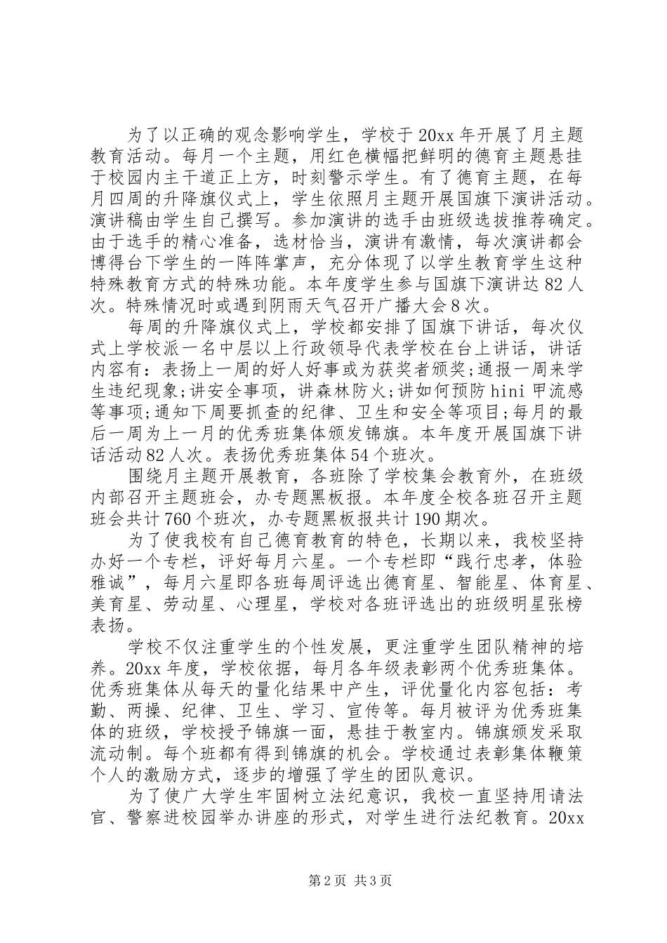 学校年终工作总结初中学校工作总结_第2页