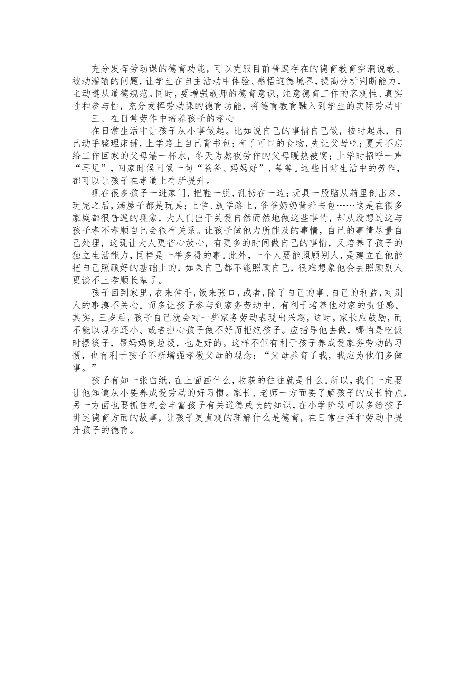 在日常劳作中提升孩子的德育_第2页