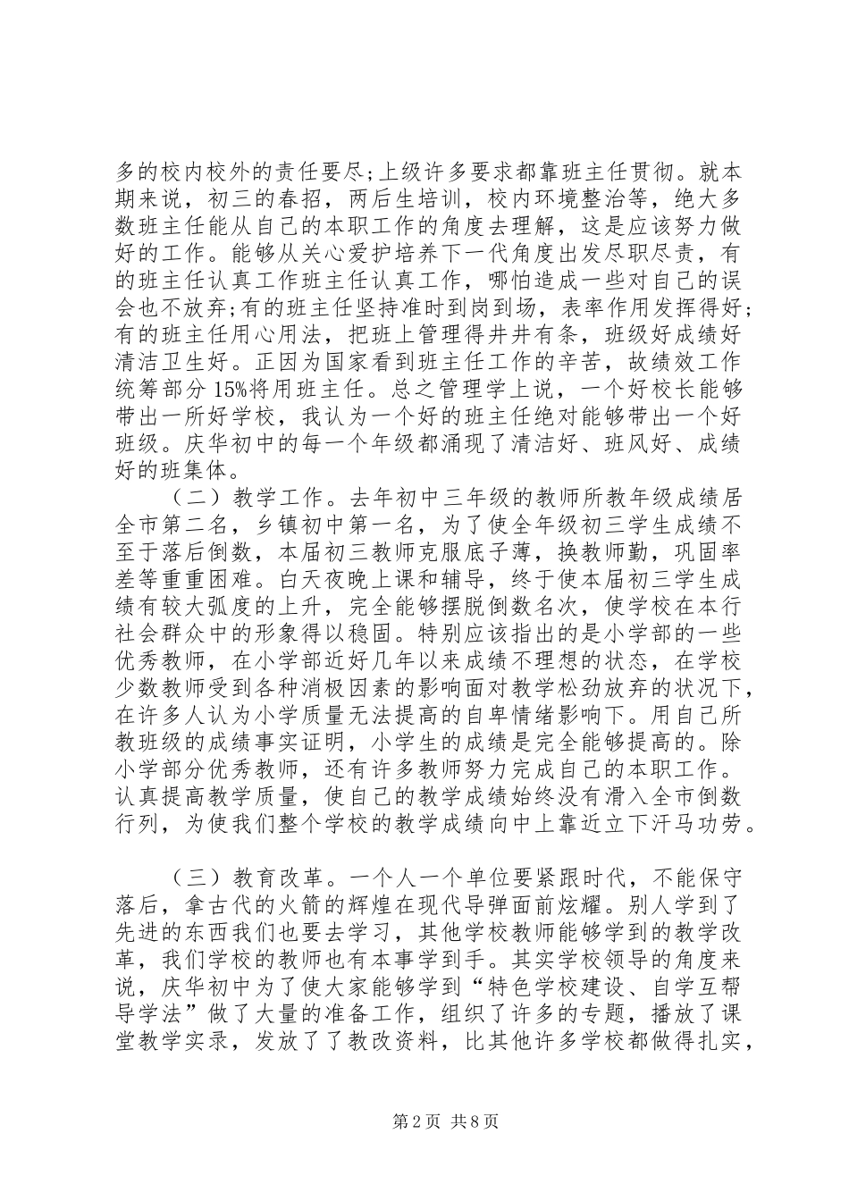 学校年度详细工作总结范文_第2页