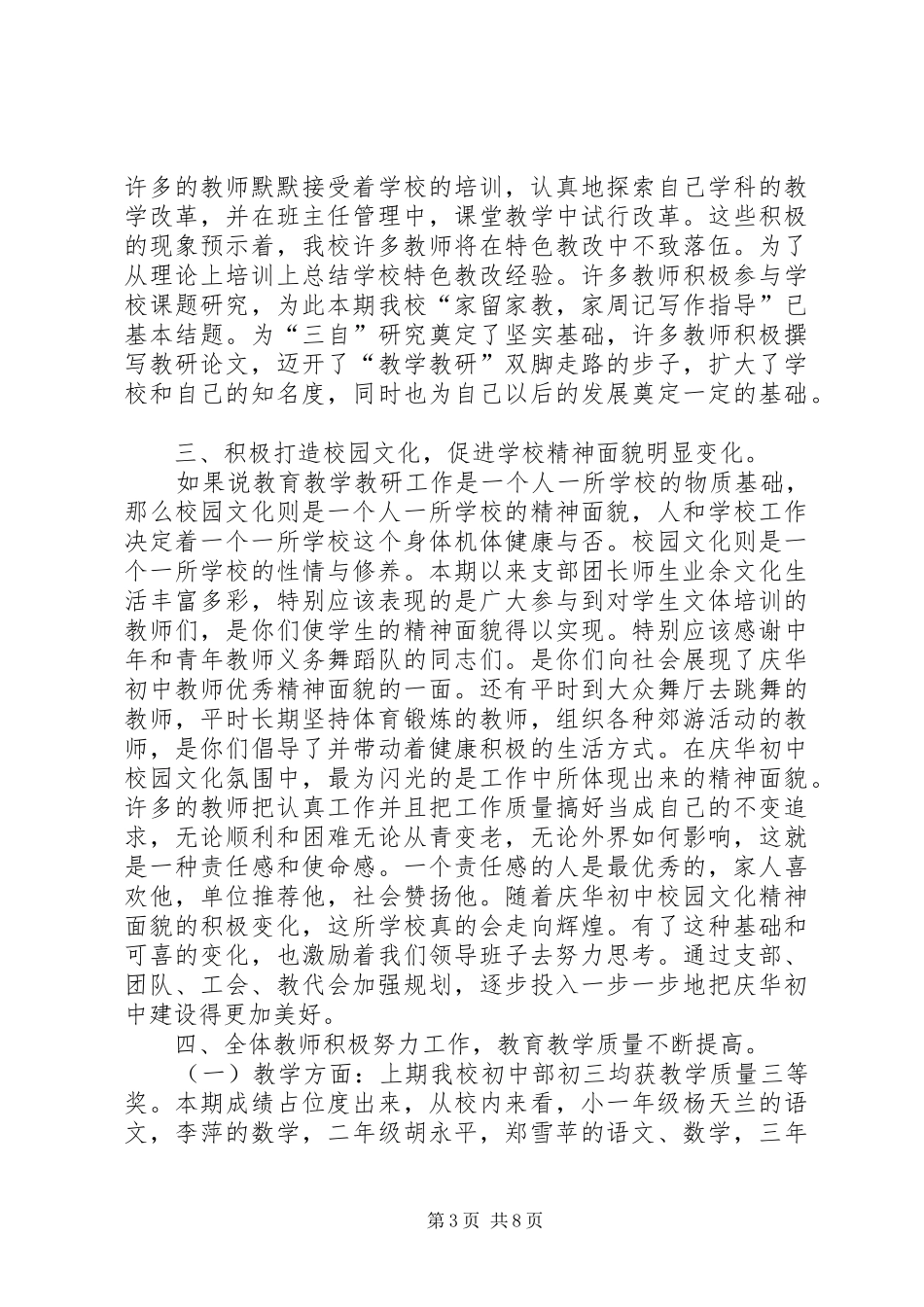 学校年度详细工作总结范文_第3页