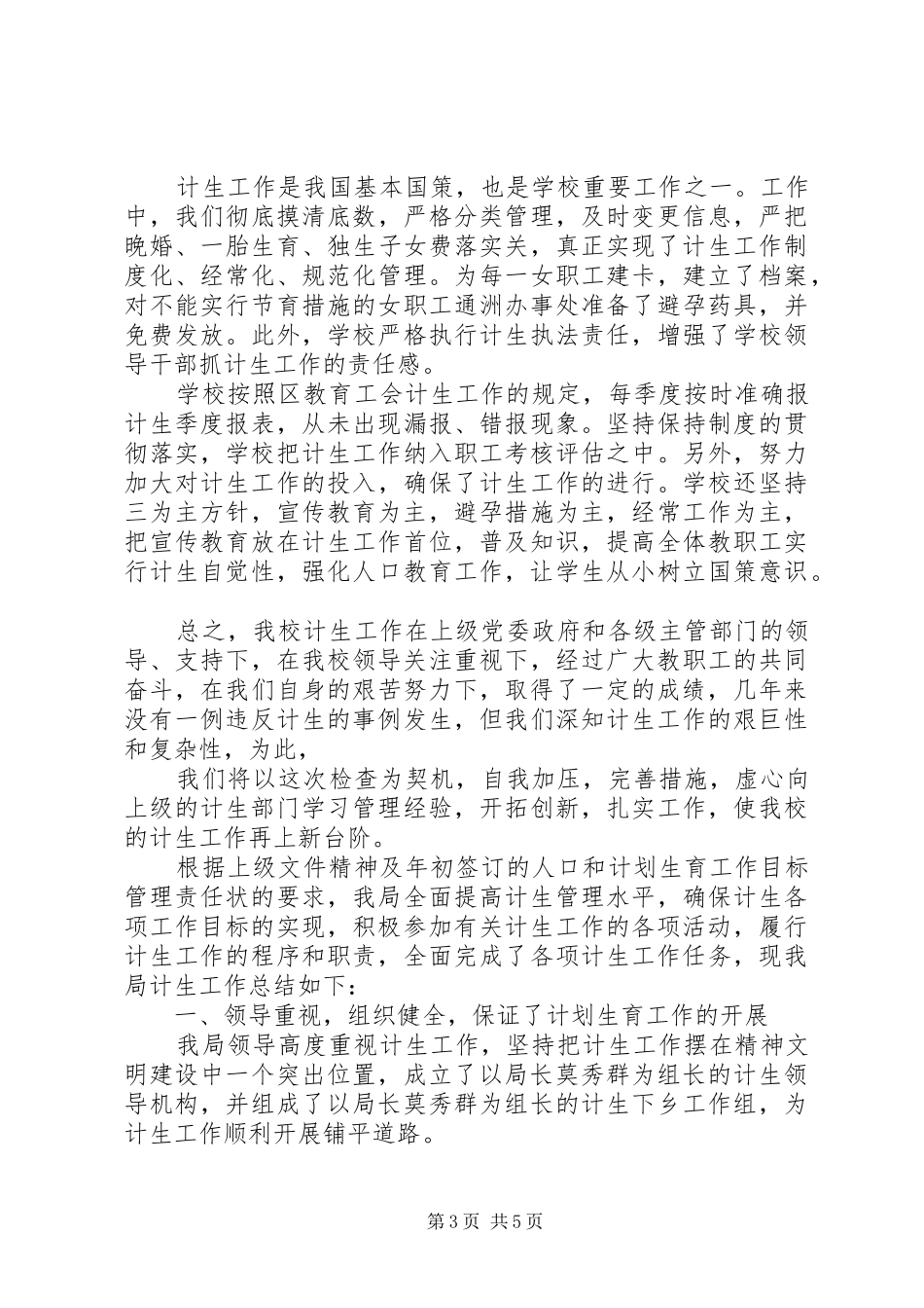 学校年度计生人口的工作总结_第3页