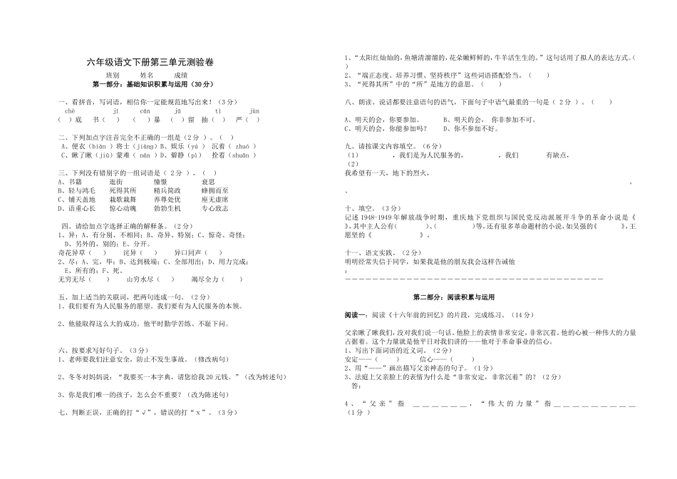 六下语文第三单元练习卷_第1页